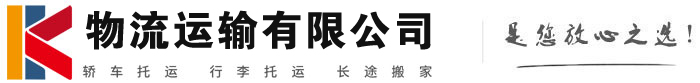 夏津物流有限公司